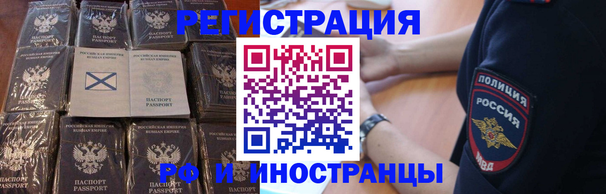 миграционный учет в Армавире