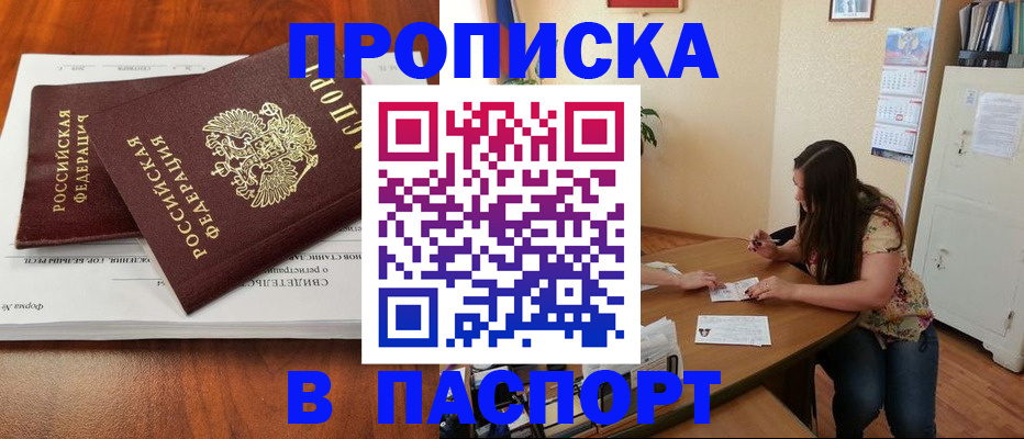 прописка для военкомата в Армавире