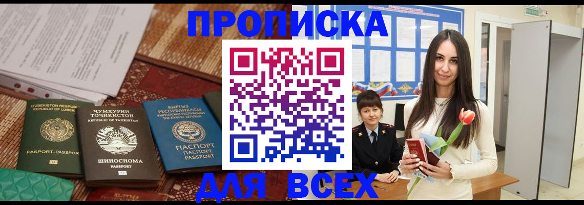 временная регистрация купить в Армавире
